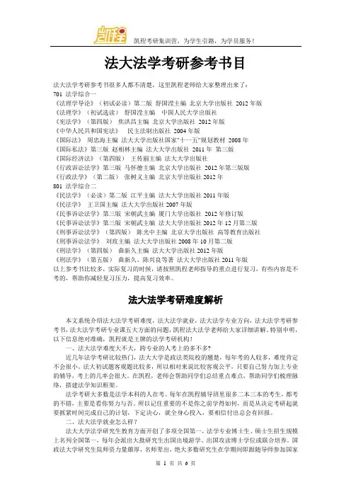 法大法学考研参考书目
