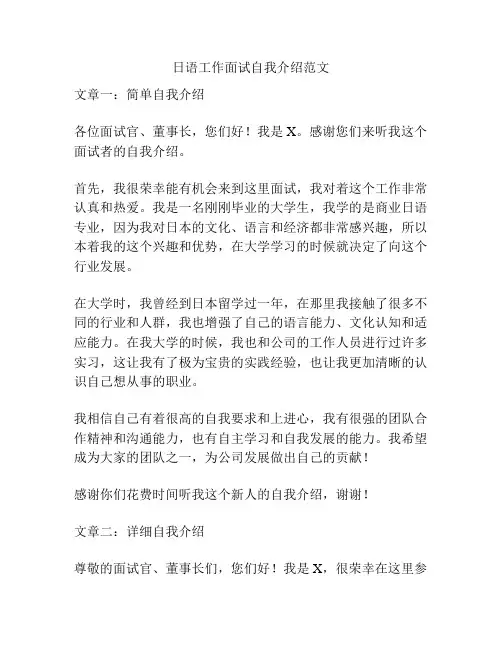 日语工作面试自我介绍范文