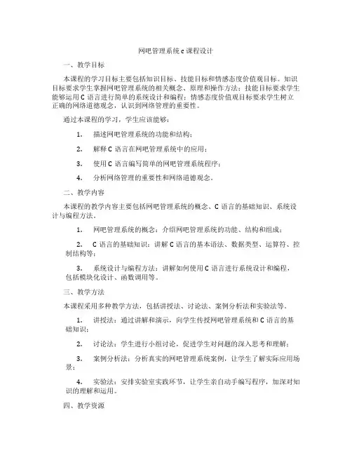网吧管理系统c课程设计