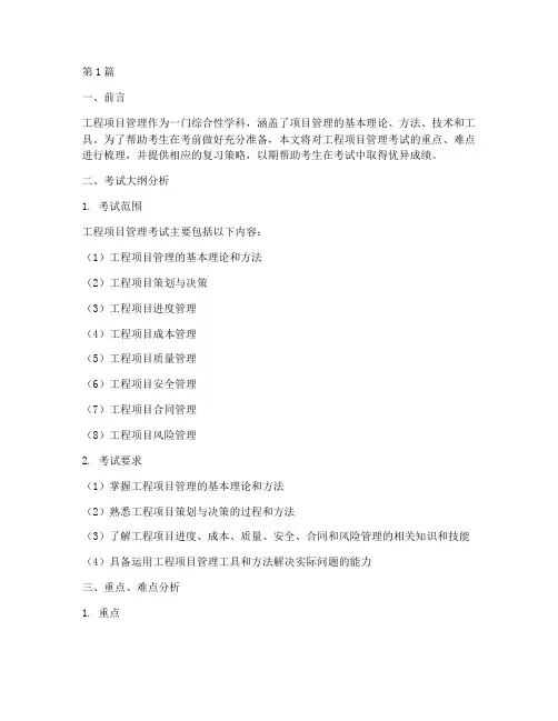 工程项目管理考前大复习(3篇)