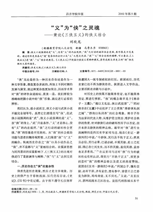 “义”为“侠”之灵魂——兼论《三侠五义》的侠义结合