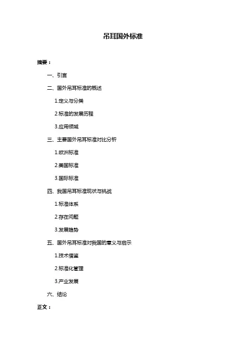 吊耳国外标准