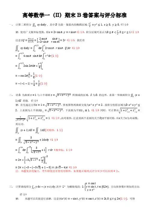 2018高数一下学期期末考试附答案 