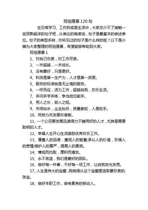 班组愿景120句