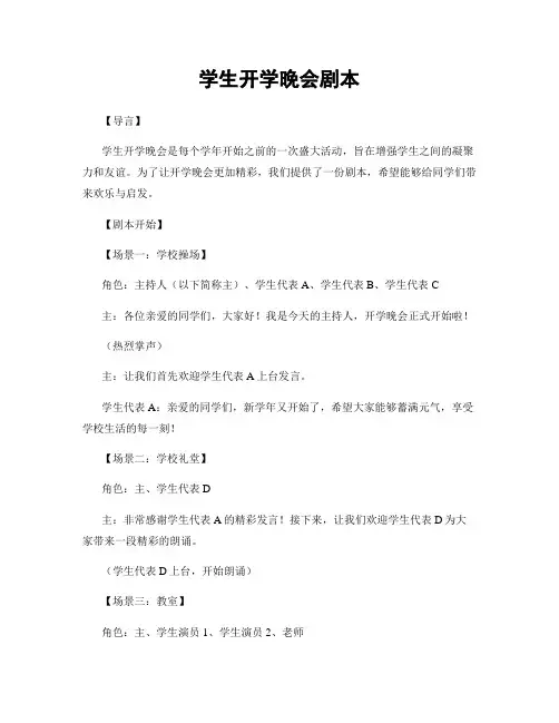 学生开学晚会剧本