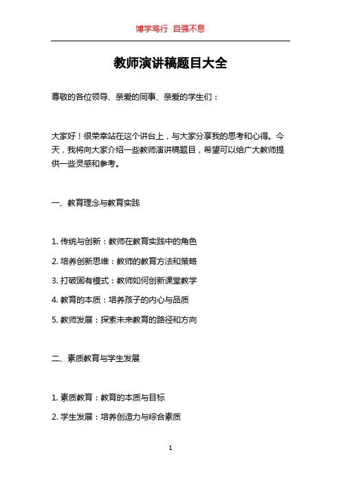 教师演讲稿题目大全