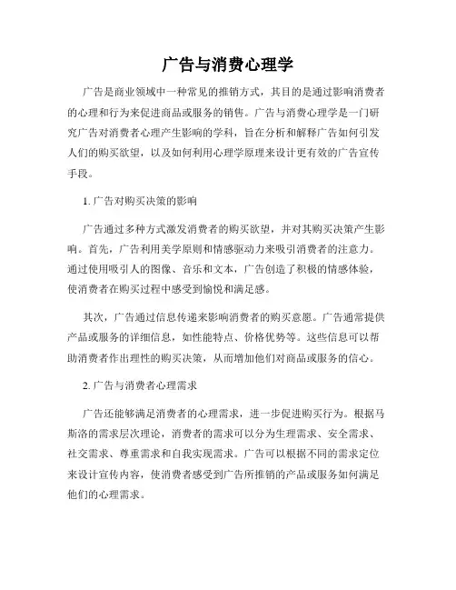 广告与消费心理学