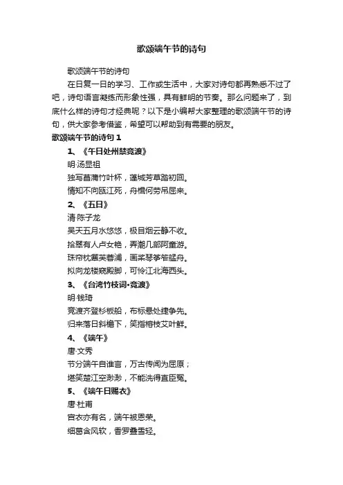 歌颂端午节的诗句