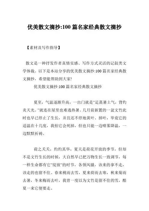 优美散文摘抄-100篇名家经典散文摘抄