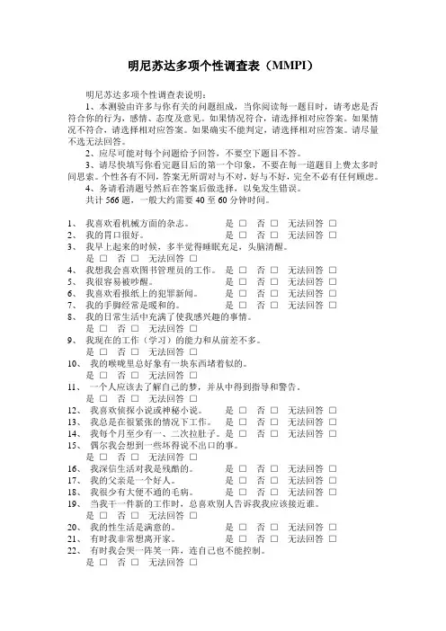 2016心理咨询师工具箱045明尼苏达多项个性调查表 mmpi566