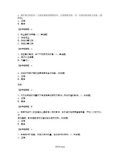 节能减排(锅炉)
