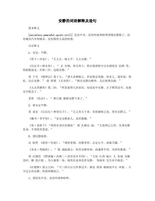 安静的词语解释及造句