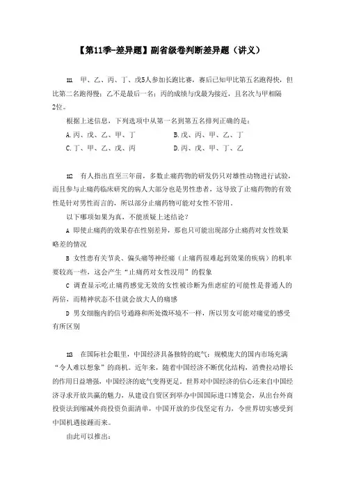 公务员考试【差异题】副省级卷判断差异题  (讲义+笔记)(2020国考模考副省级差异题解析课) (2)