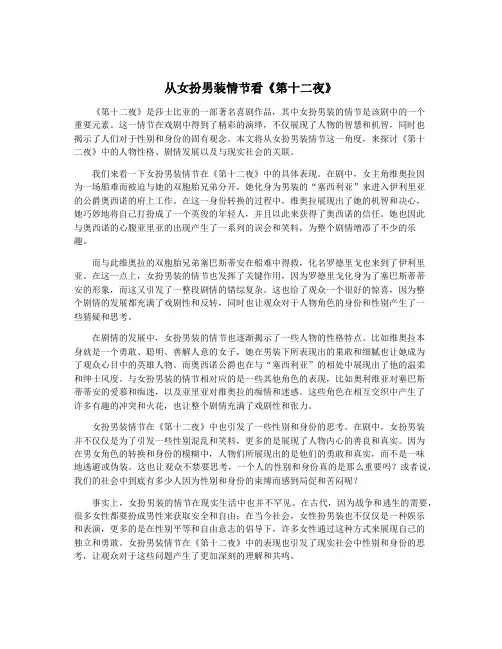 从女扮男装情节看《第十二夜》