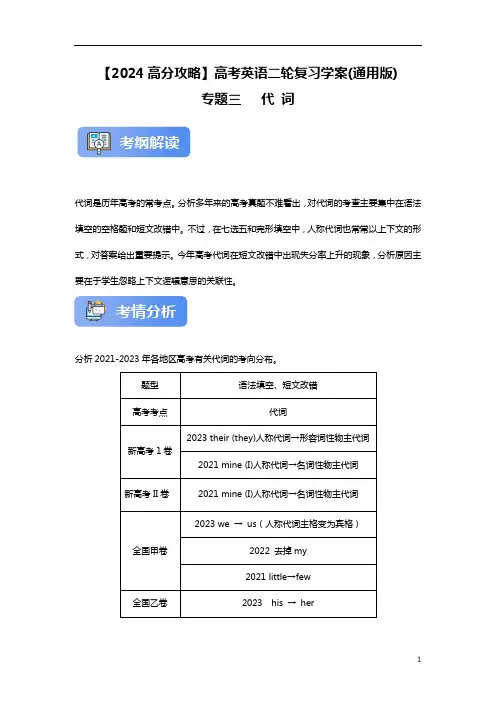专题三：代词【2024高分攻略】高考英语二轮专题复习学案