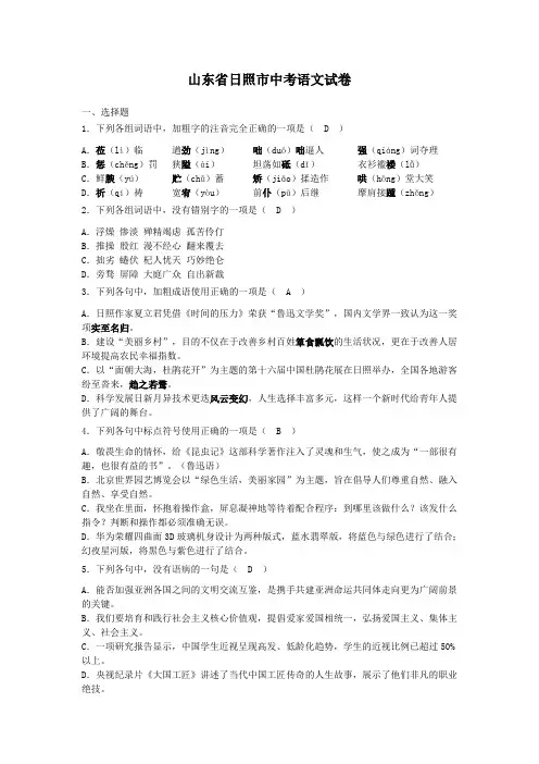 108—最新山东省日照市中考语文试题(word版,含答案)