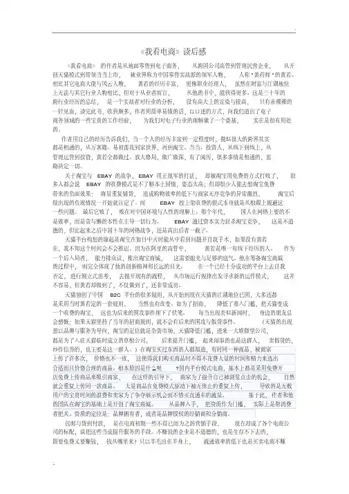 《我看电商》读后感.pdf
