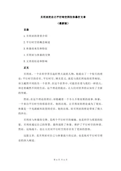 贝利亚把自己平行时空同位休暴打文章