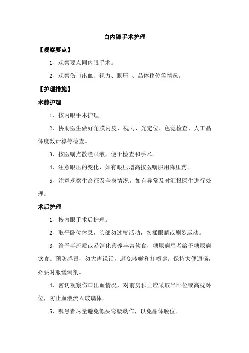 白内障手术护理