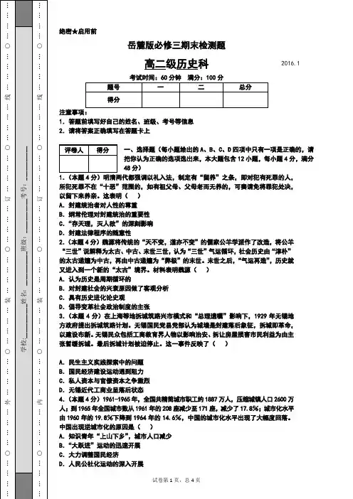 岳麓版必修三高二历史试题
