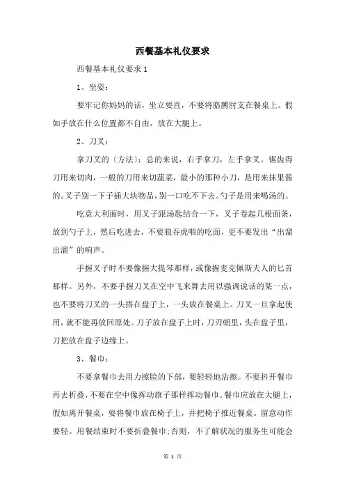 西餐基本礼仪要求