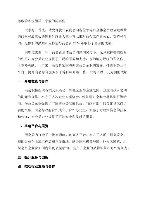商会工作报告2024年商会工作报告