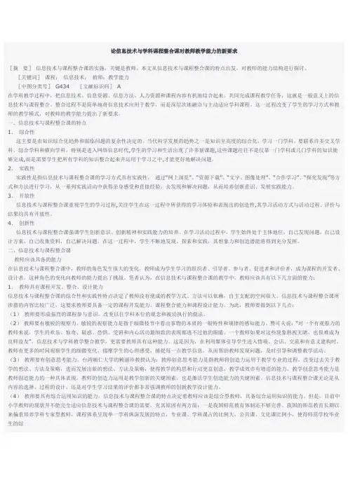 论信息技术与学科课程整合课对教师教学能力的新要求
