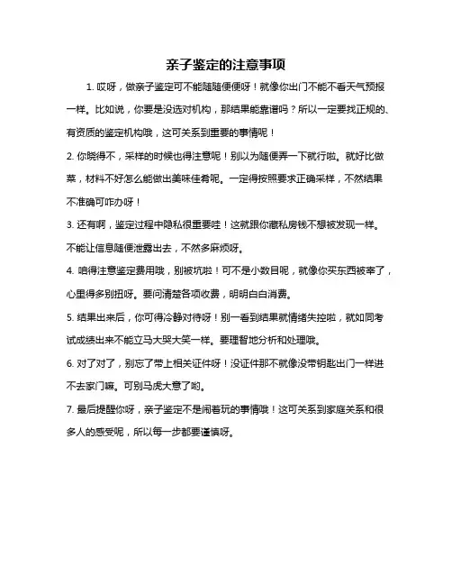 亲子鉴定的注意事项