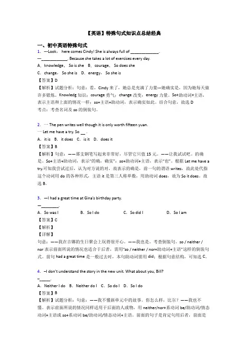 【英语】特殊句式知识点总结经典