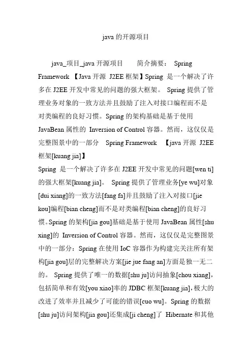 java的开源项目