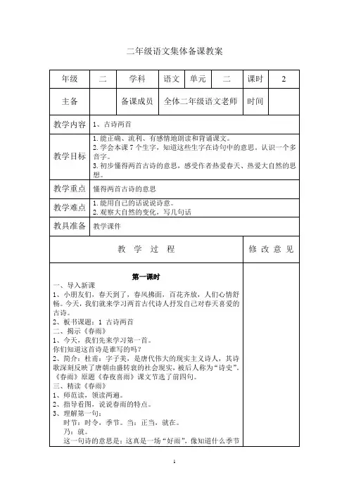 二年级语文集体备课教案