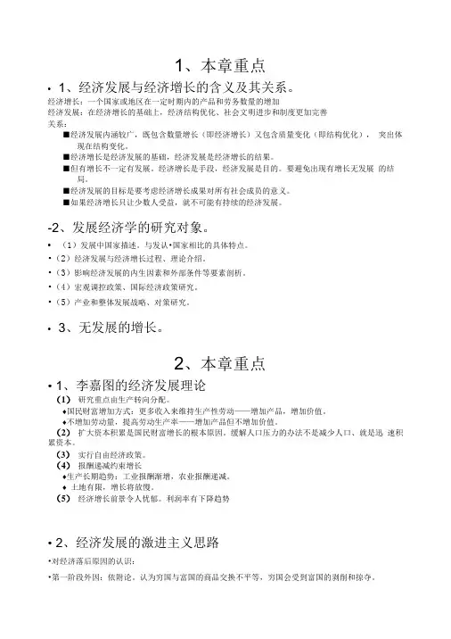 发展经济考试要点.doc