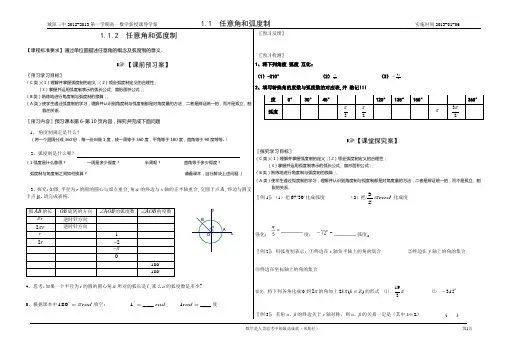 弧度制