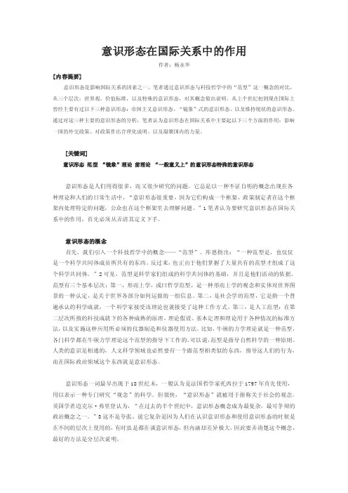 意识形态在国际关系中的作用