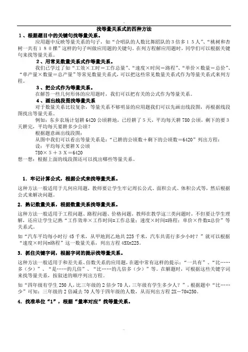 找等量关系方法汇总
