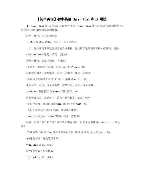 【初中英语】初中英语this,that和it用法