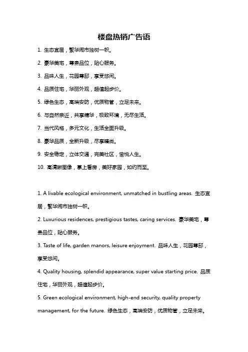 楼盘热销广告语