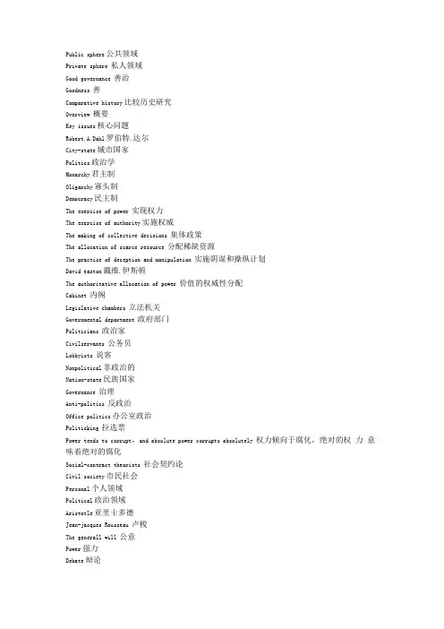 政治学专业单词