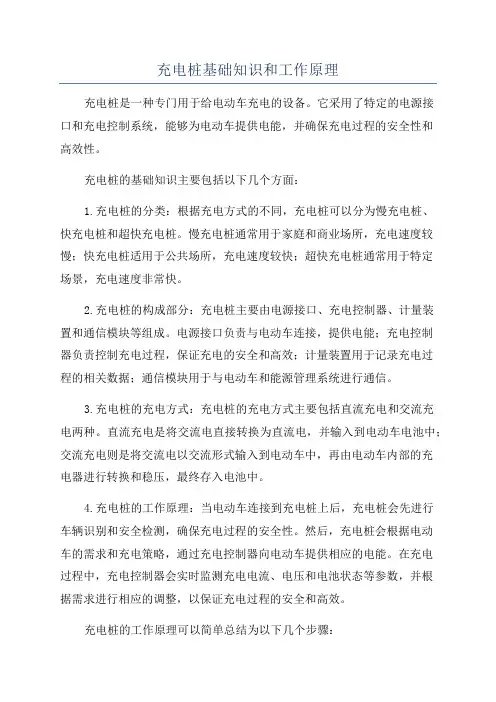 充电桩基础知识和工作原理