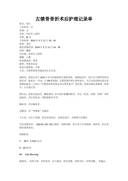 左锁骨骨折术后护理记录单
