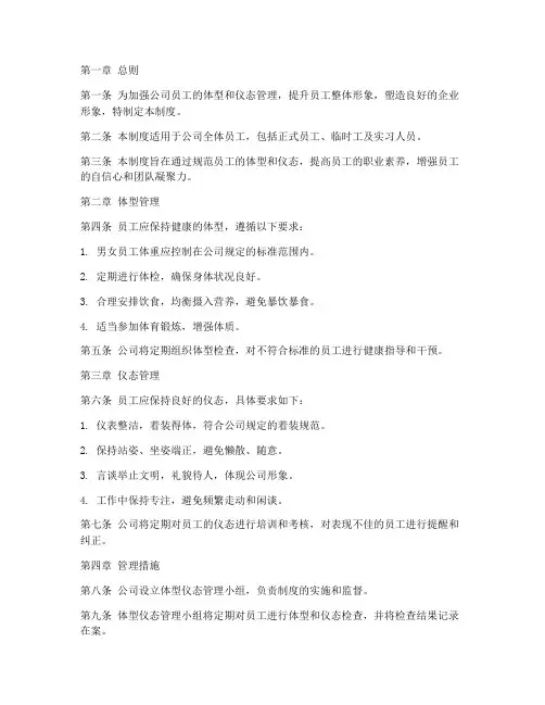 体型仪态管理制度范文模板