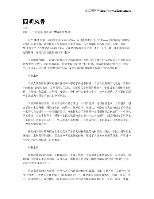 四明风骨