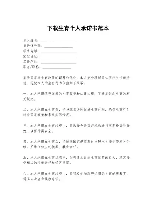 下载生育个人承诺书范本