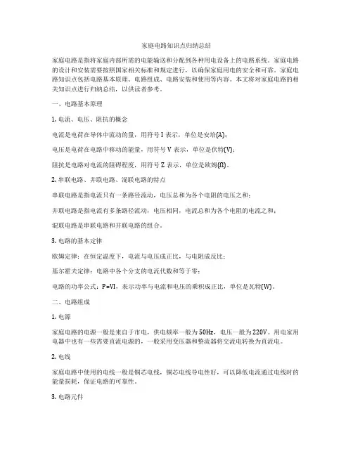 家庭电路知识点归纳总结