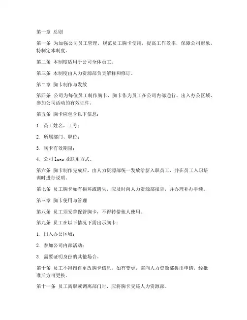 公司员工胸卡管理制度
