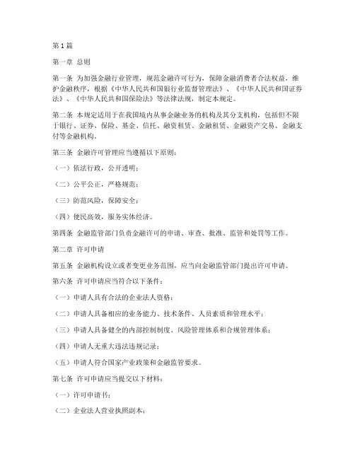 金融许可管理规定(3篇)