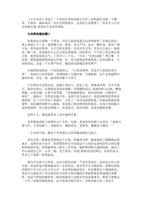 士兵突击观后感想600字