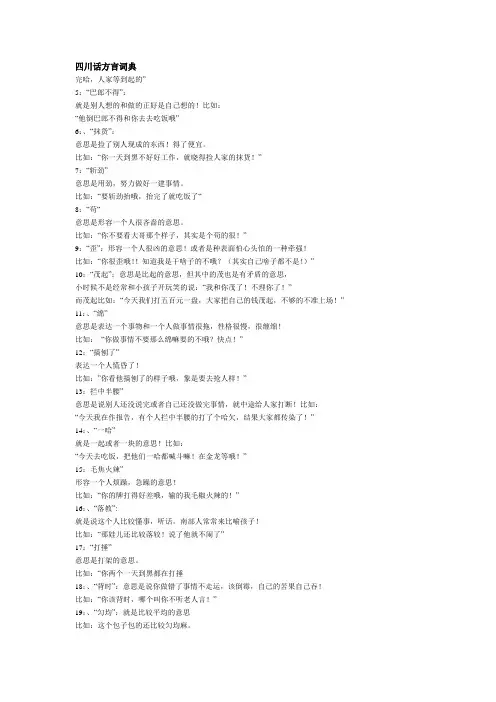 四川方言词典