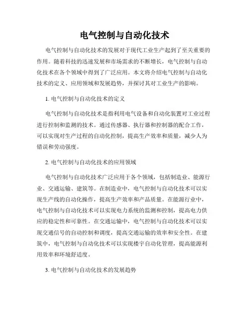 电气控制与自动化技术