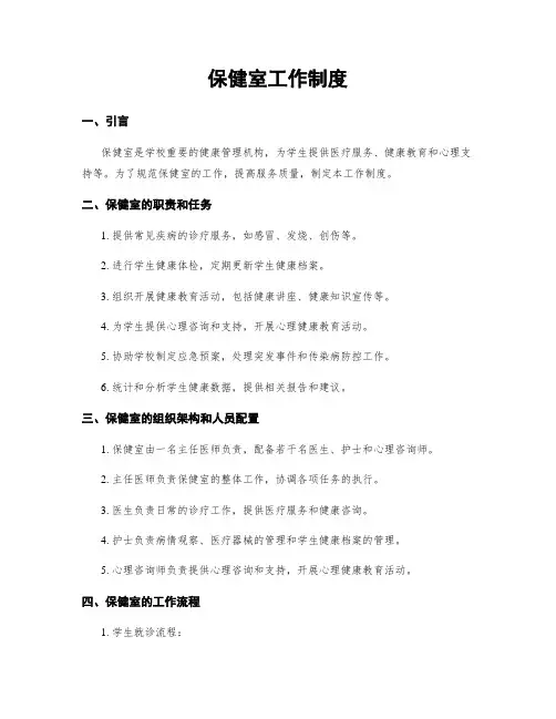 保健室工作制度